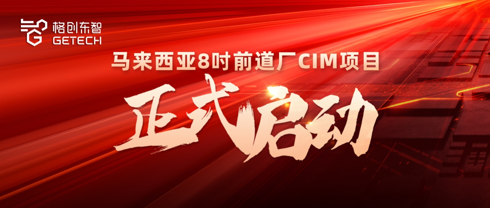 CIM Solution-8-inch Front-End Fab-Semiconductor Smart Manufacturing CIM Solution Provider